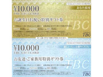 １万円割引】メンズTBCは優待券より友達紹介クーポンが得 - ミニマリストのび太の無印良品大好きブログ