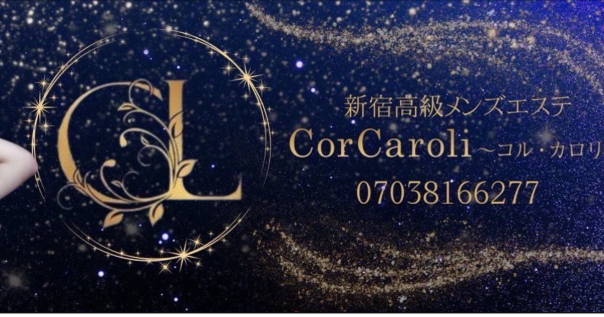 Cor Caroli (コルカロリ) 井上ななは の口コミ・評価｜メンズエステの評判【チョイエス】