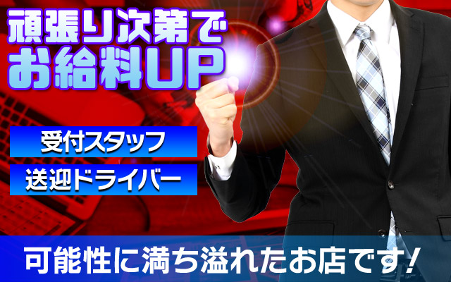 福岡｜デリヘルドライバー・風俗送迎求人【メンズバニラ】で高収入バイト