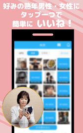 中高年向けの出会系マッチングアプリ - 熟コン -