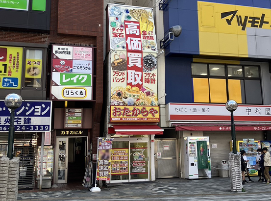 写真 : おたからや 本厚木駅北口店 -