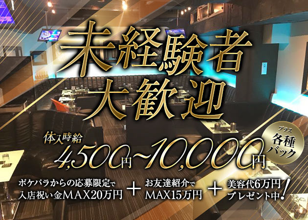 元キャバ嬢が新橋美人茶屋（ビジンチャヤ）をレビュー！実際に面接・体験入店をしてきた体験談と口コミ・評判を下に徹底解説！ | 口コミから探せるキャバクラ 体入・バイトならコネクト求人