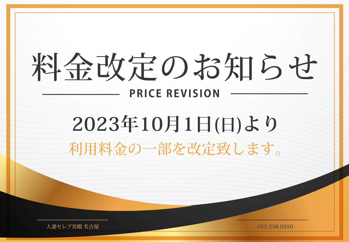 料金システム｜仙台のデリヘルはS-style club