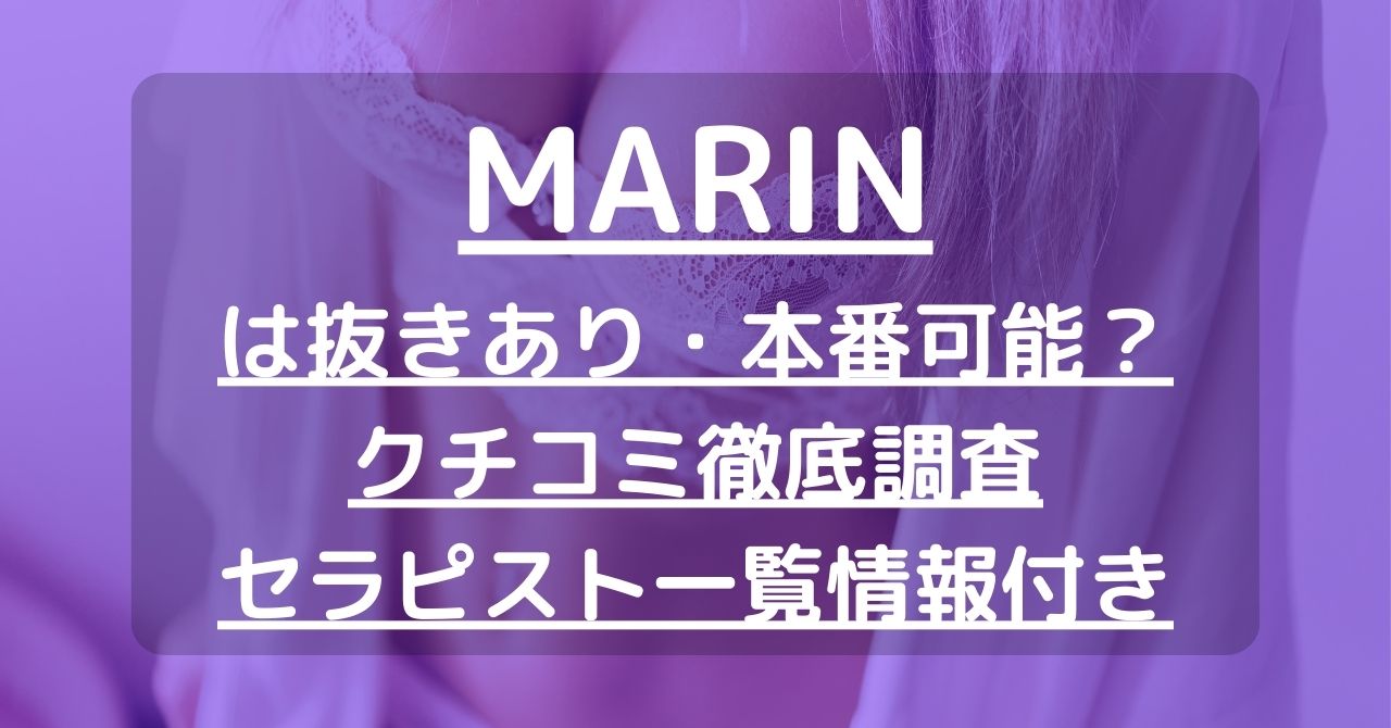 ♥幕張本郷メンズエステMarin求人♥ (@marinremi81) / X