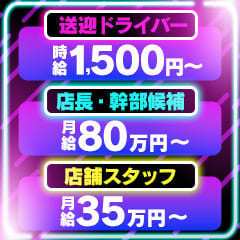 送迎ドライバー E＋アイドルスクール（E+グループ） 高収入の風俗男性求人ならFENIX