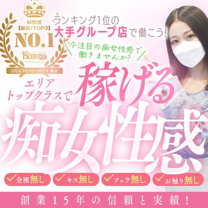 名古屋痴女性感フェチ倶楽部｜納屋橋のSM／M性感風俗求人【はじめての風俗アルバイト（はじ風）】