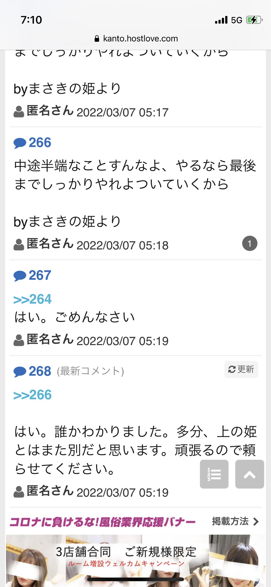 ホスラブまとめ】しぶなつ×みやめこ 騒動② : 【歌舞伎町】ニュース速報