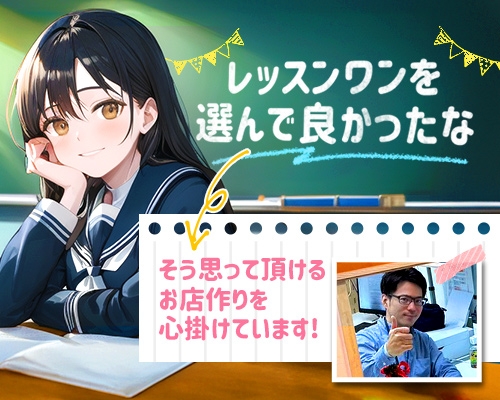 TOP Lesson.1沖縄校｜那覇｜風俗求人 未経験でも稼げる高収入バイト YESグループ