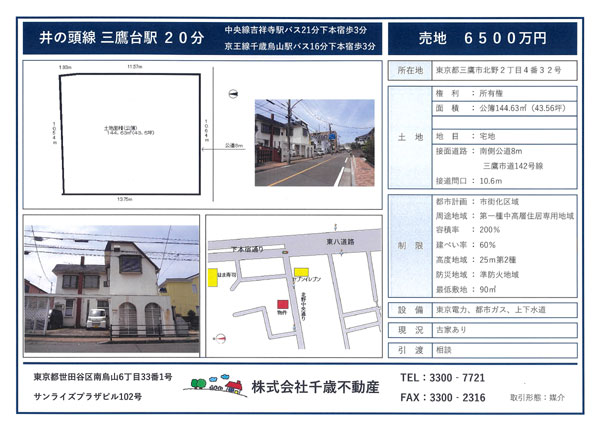 バスターミナルの無い千歳烏山駅 | 海外旅行紀行・戯言日記 - 楽天ブログ