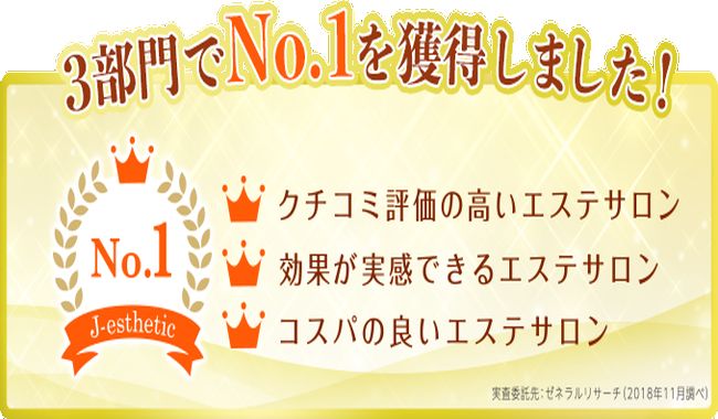 美肌脱毛が人気】ジェイエステティックの悪い口コミ・評判の真相と効果を徹底分析！ 【ファイヤークリニック】脱毛コラム「FIRE脱毛」