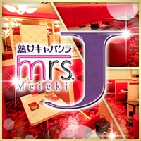 名古屋 熟女キャバクラ MrsJ 錦（ミセスJ） [JN]のアルバイト・パート・他の求人情報｜バイトルで仕事探し(No.78125393)