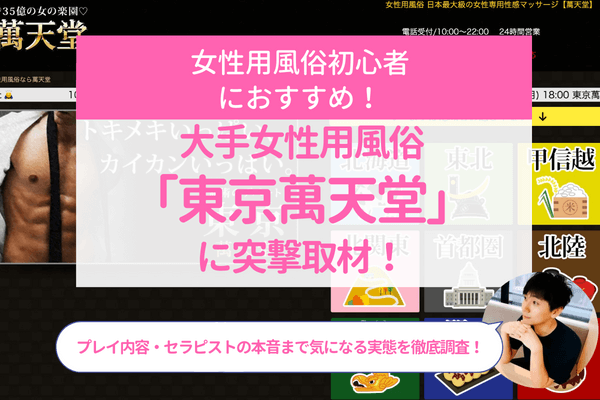 女性用風俗店の男子求人（デリヘル男子募集など）で働きたい人へ【※追記あり】 | 俺風チャンネル