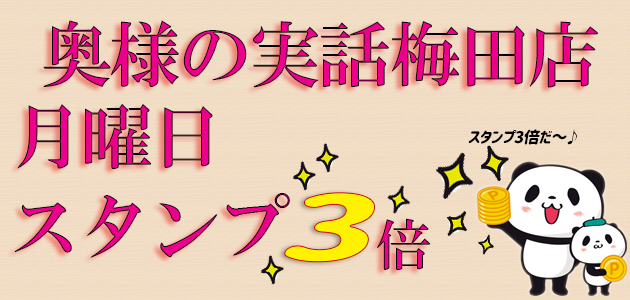 風俗体験レポート 奥様の実話梅田店(梅田・人妻ホテヘル)