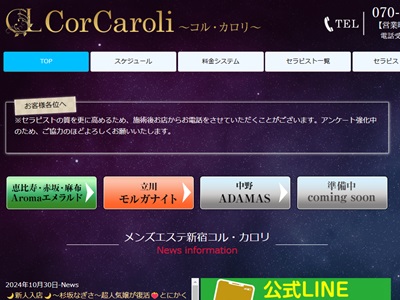 Cor Caroli（コル・カロリ）で抜きあり調査【新宿・要町・池袋】｜姫宮らむは本番可能？【抜けるセラピスト一覧】 – 