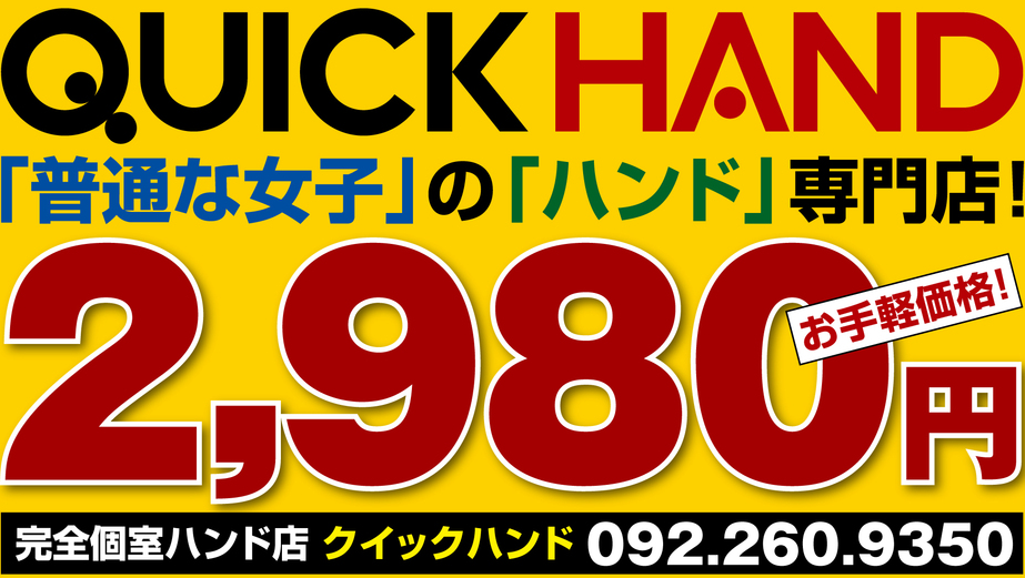 おすすめ】中洲の激安・格安オナクラ・手コキデリヘル店をご紹介！｜デリヘルじゃぱん