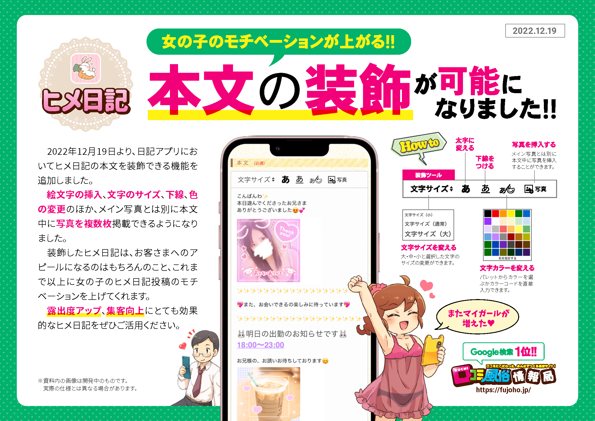 口コミ風俗情報局】『日記アプリ』リリースのお知らせ｜風俗広告のアドサーチ