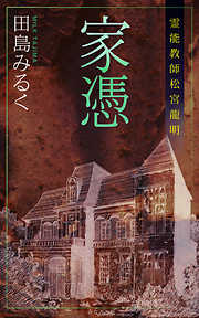 本当にあった愉快な話 新・ミルキィ通信 |田島みるく |