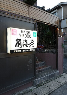 風俗店と歓楽街】たまには求人ブログっぽいことも書いてみる②～千葉栄町について～ | ユメオトグループスタッフブログ｜風俗男性求人