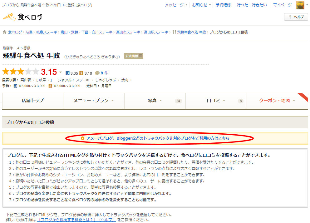 駅口コミ投稿」実際に利用してみた！口コミだけで最大70円貰える！6回まで利用可能！ランク上げにも最適