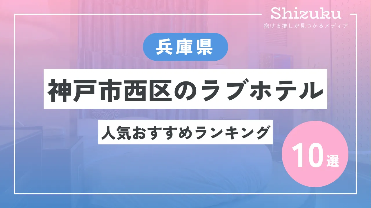 シエル 静岡店 - 静岡市駿河区西脇/ラブホテル |