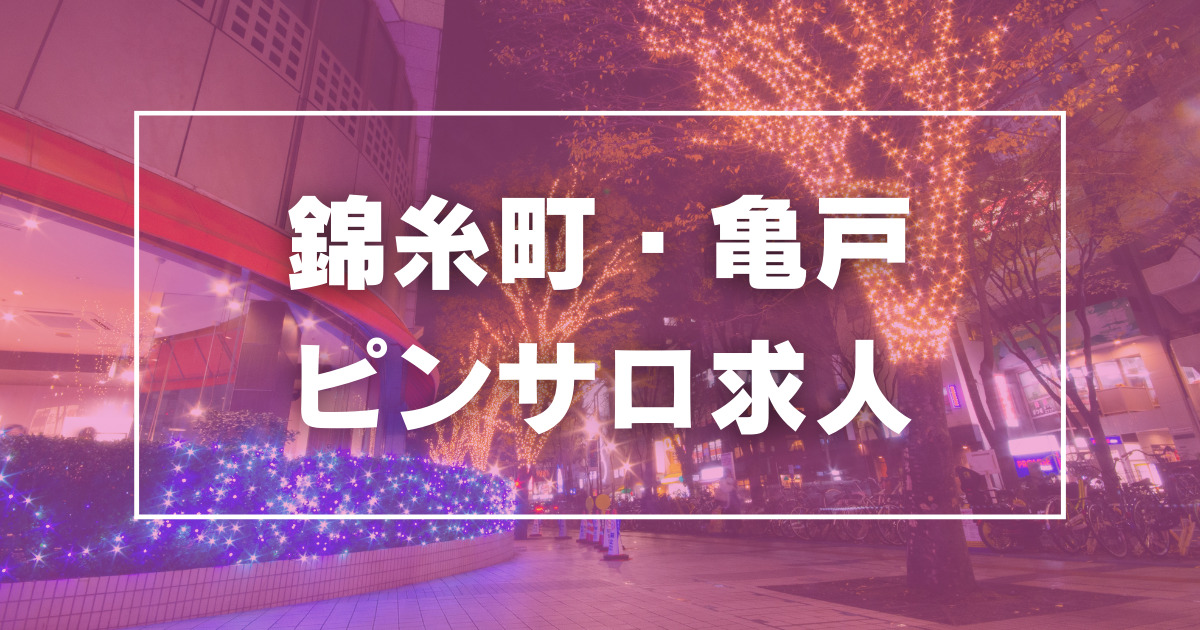 錦糸町・亀戸のピンサロ・日払いOKの未経験バイト | 風俗求人『Qプリ』