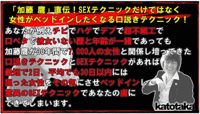 加藤鷹流 男のセックスの悩みを解決する 下半身強化術！〜どんな人でも即使える実践テクニック集＆早漏克服術・射精コントロール法〜 -