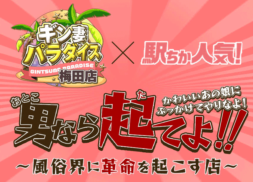 大阪の風俗｜梅田の店舗型ヘルス・箱ヘルならリッチドールパート2梅田店