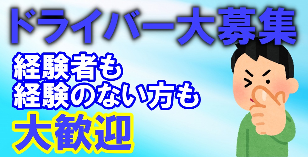 風俗ドライバー求人・デリヘル送迎運転手・高収入バイト募集｜FENIX JOB