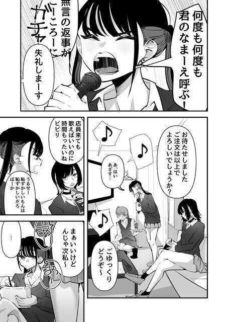 エロ漫画/同人】【飲尿/膣内放尿】催眠カラオケ-バイトの後輩にいつのまにか肉オナホにされてた件-【さきっちょだけ!/堀田阿伴】 | 女性受け尿エロまとめ