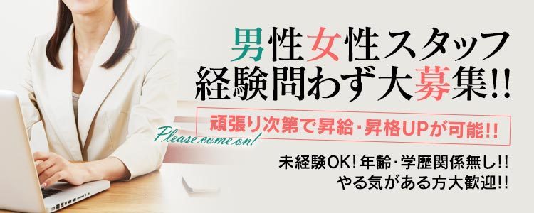 新宿の風俗男性求人 - 新宿駅エリアのヘルス/デリヘル/ホテヘルの内勤ボーイ求人情報｜幹部ナビ