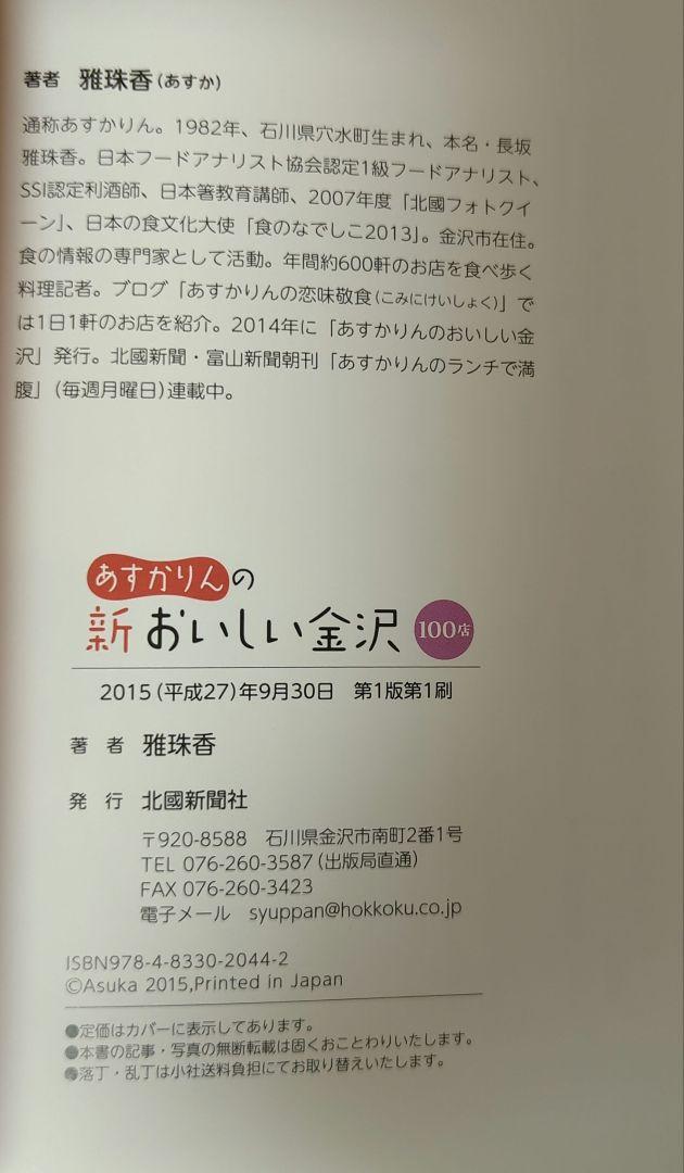 金沢楽座 / あすかりんの新おいしい金沢100店