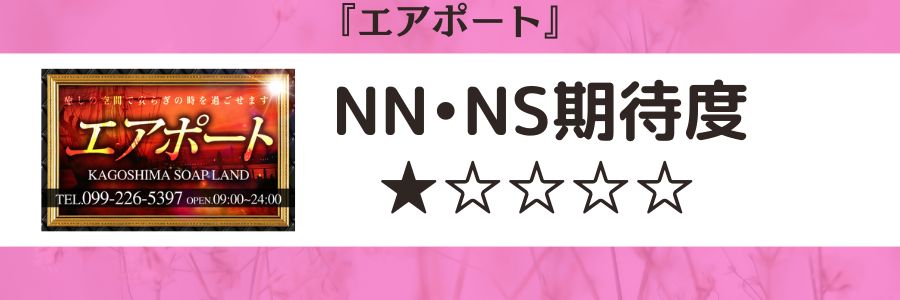 鹿児島のソープ全４店舗！オススメ店でNN・NSできるか口コミから徹底調査！ - 風俗の友