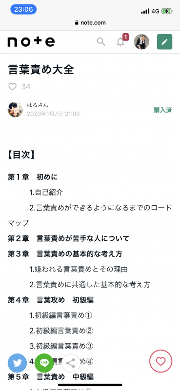 オリジナル】Iちゃんの責め責め快感～風俗通いで一番記憶に残った話し～ +√裏 - 同人誌 -