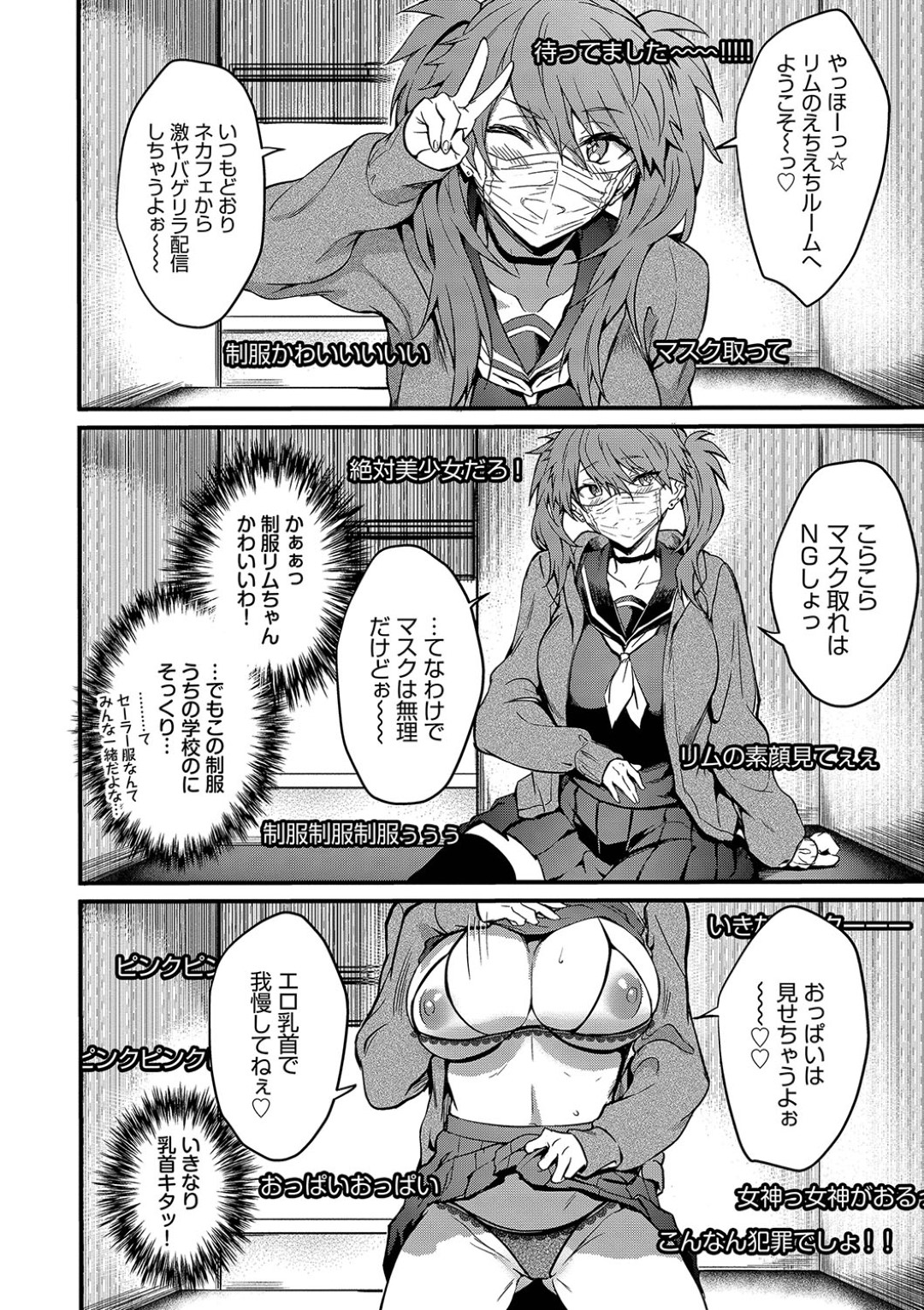 ネカフェ」を含むエロ漫画(人気順))