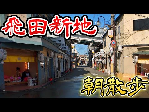 飛田新地の遊郭建築群 : 大阪の古建築