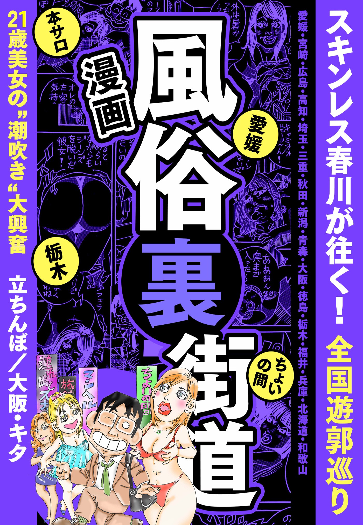 大久保公園で“立ちんぼ”をしていた16歳女子高校生を…児童