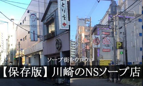 NN・NS・S着とは？意味と違いを解説 | 日本ソープ案内所