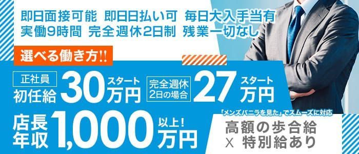 横浜｜デリヘルドライバー・風俗送迎求人【メンズバニラ】で高収入バイト