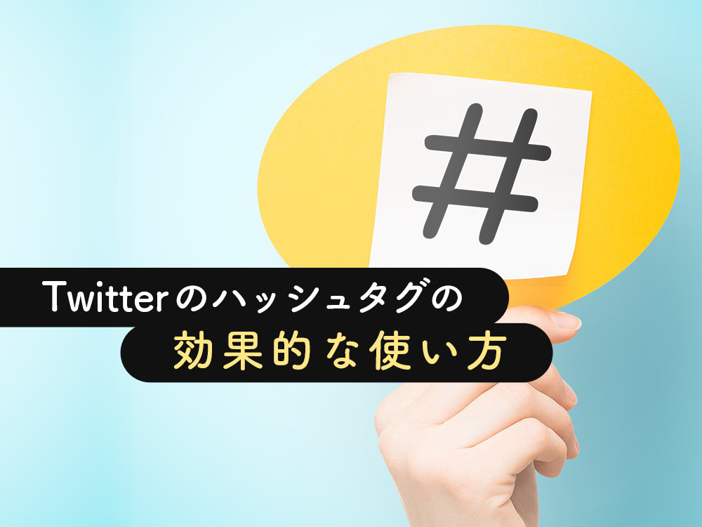 X（旧Twitter）スペースとは？ 機能や使い方、活用メリット、企業事例を解説