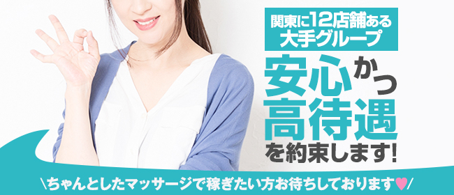 太田のメンズエステ求人｜メンエスの高収入バイトなら【リラクジョブ】