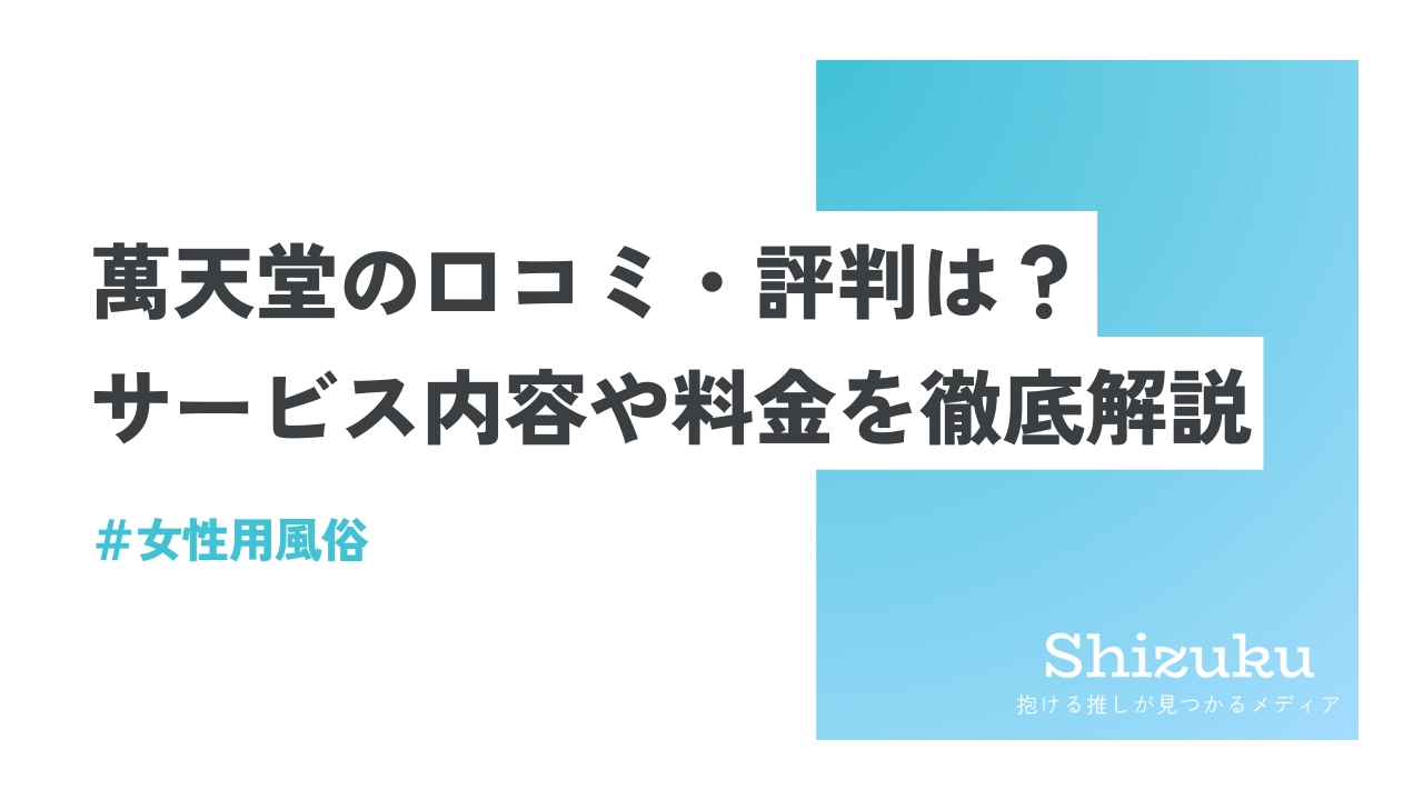 ご利用の流れ 札幌 女性用風俗