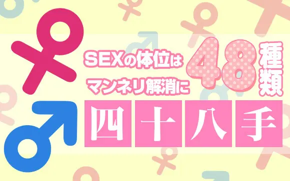 セックスの体位おすすめ20選！気持ちいい体位の種類を一覧で紹介！｜風じゃマガジン