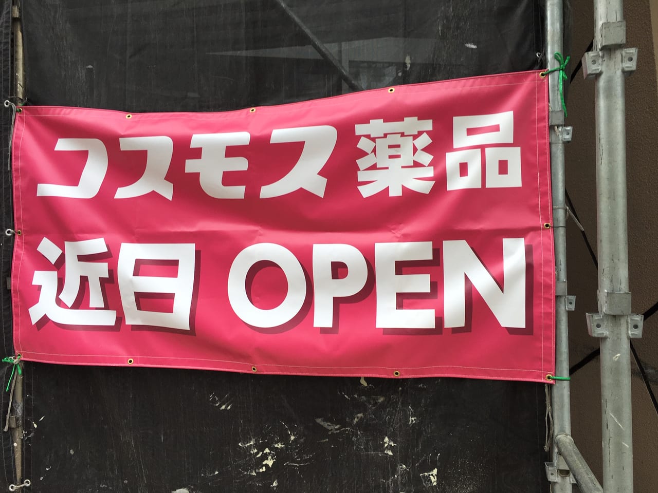 ドラッグストアコスモス 高来店」(諫早市-その他薬局/ドラッグストア-〒859-0144)の地図/アクセス/地点情報 - NAVITIME