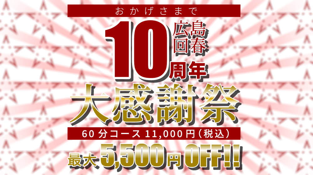 最新】広島の回春性感マッサージ風俗ならココ！｜風俗じゃぱん