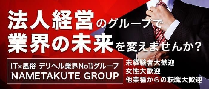 つくば市｜デリヘルドライバー・風俗送迎求人【メンズバニラ】で高収入バイト