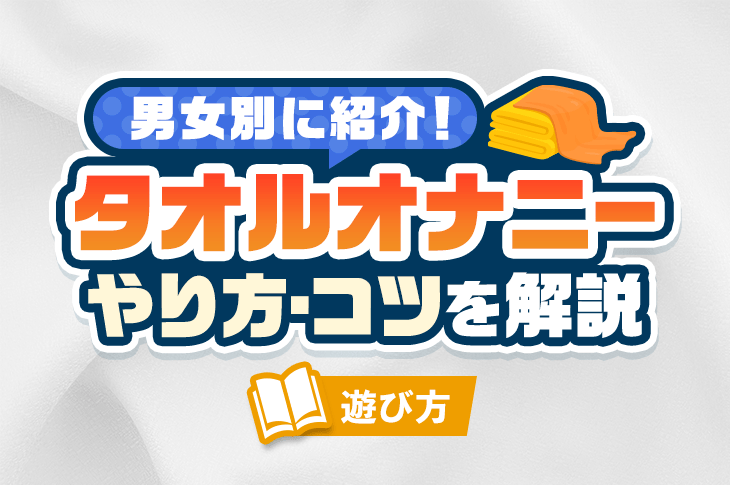 助産師監修】幼児の自慰行為（じいこうい,マスターベーション）原因と親の対応は？ | 家庭ではじめる性教育サイト命育