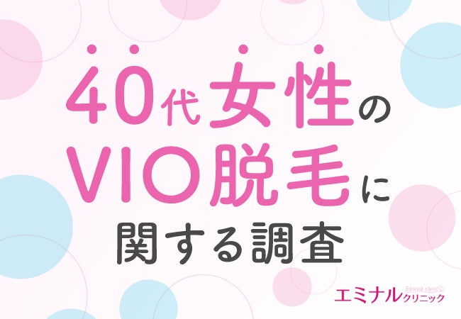 女性必見】パイパンってドン引き？ヤリマンと思われる？