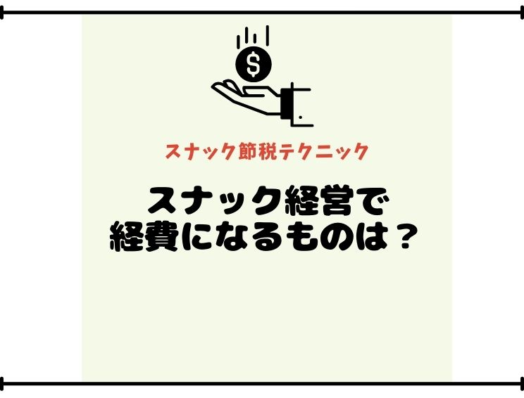 コンカフェ嬢のためのカンタン確定申告ガイド！注意点も解説