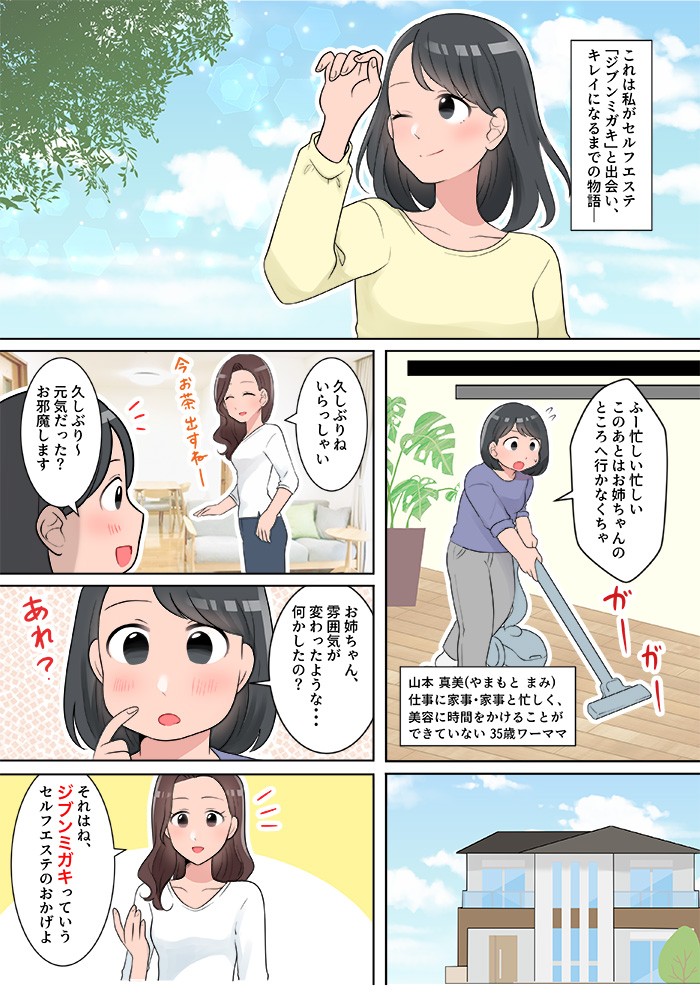 メンズエステ広告漫画