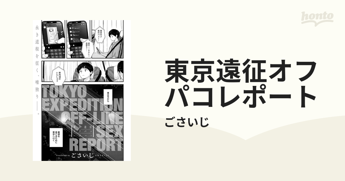 東京遠征オフパコで巨乳なお姉さんに筆おろし【無料 エロ漫画】 エロ同人ウオッチ-エロ漫画やエロ同人誌・漫画アニメ エロ同人ウオッチ